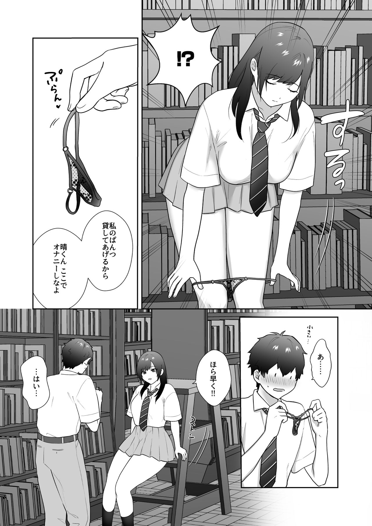 Tosho Iin no Karen-san 3 page 8 full