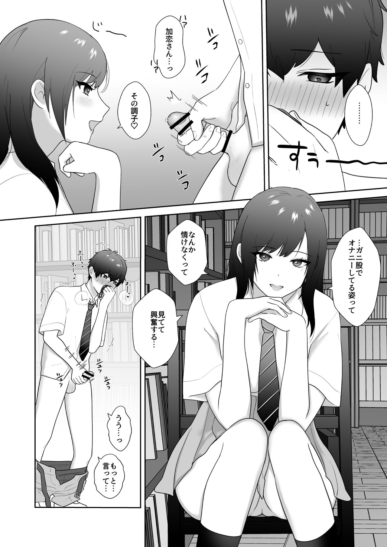 Tosho Iin no Karen-san 3 page 9 full