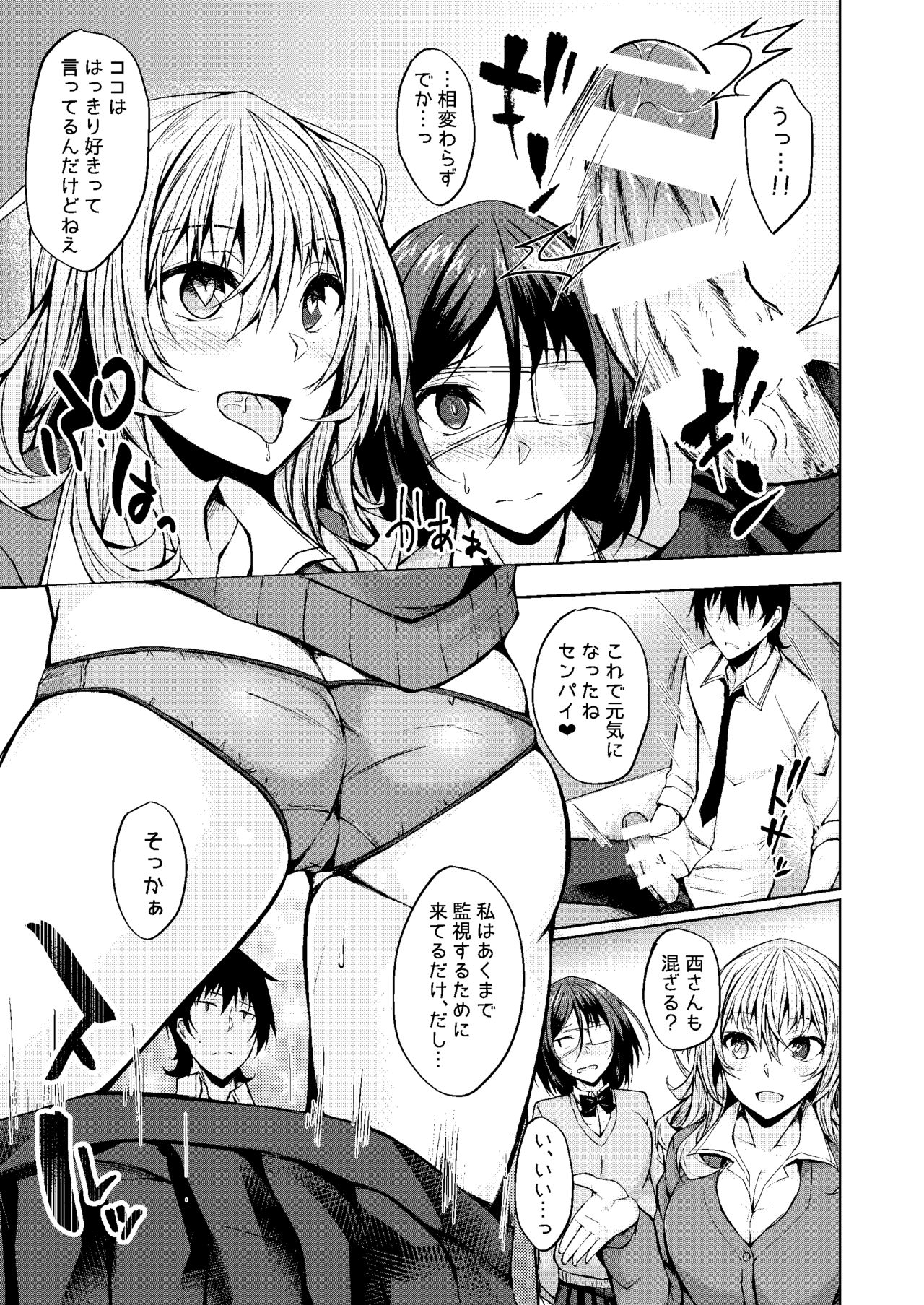 PROVISIONAL NAME Omnibus III -Soushuuhen- page 9 full