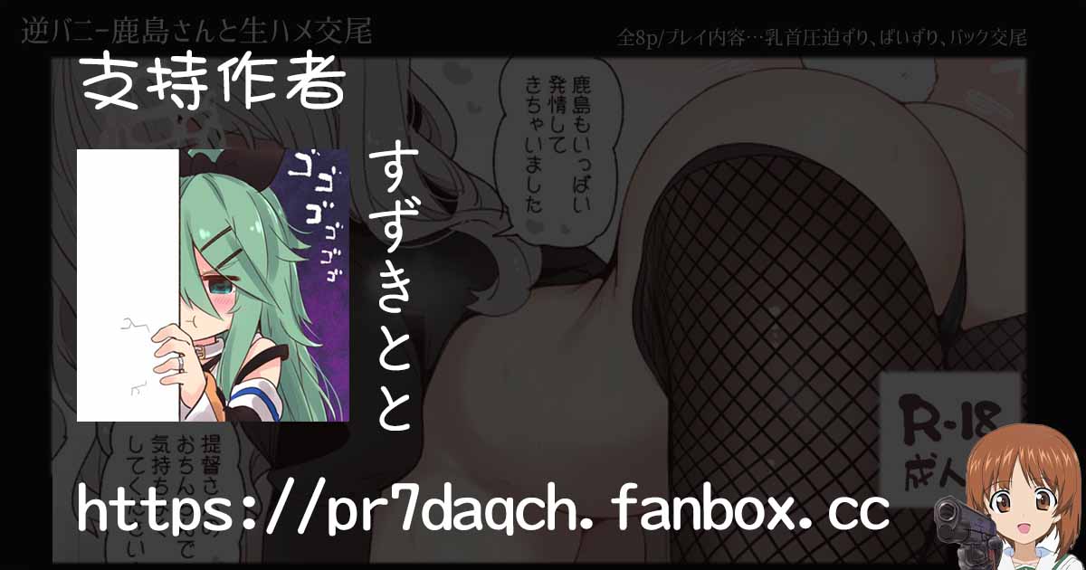 Gyaku Bunny Kashima-san to Namahame Koubi page 10 full