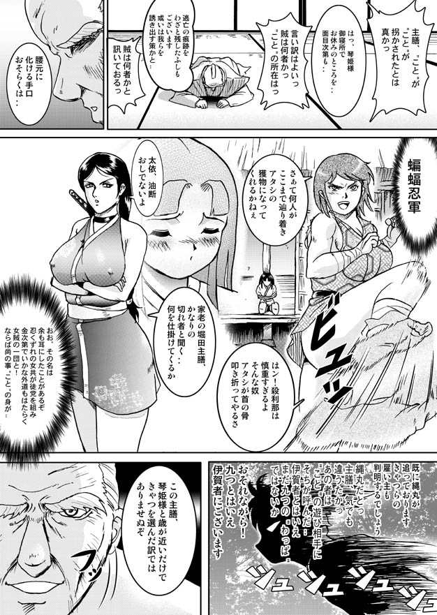 Same-themed manga about kid fighting female ninjas from japanese imageboard. page 2 full