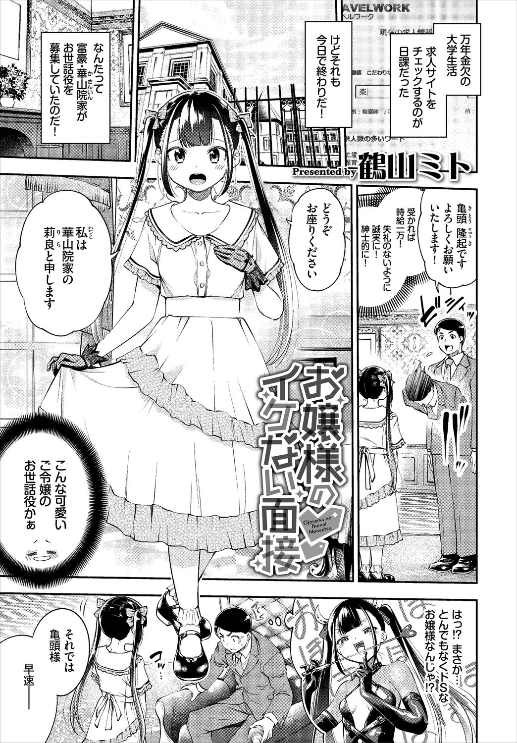 Kouki na Ojou-sama wa Chitsunai Shasei ga Osuki Vol. 3 Kouki na Ojou-sama o HaramaSex Anthology page 3 full