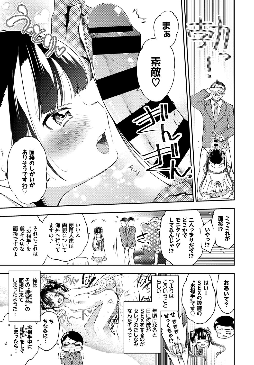 Kouki na Ojou-sama wa Chitsunai Shasei ga Osuki Vol. 3 Kouki na Ojou-sama o HaramaSex Anthology page 5 full