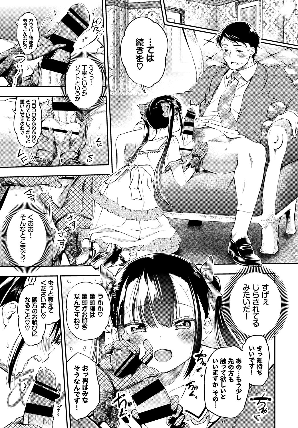 Kouki na Ojou-sama wa Chitsunai Shasei ga Osuki Vol. 3 Kouki na Ojou-sama o HaramaSex Anthology page 7 full