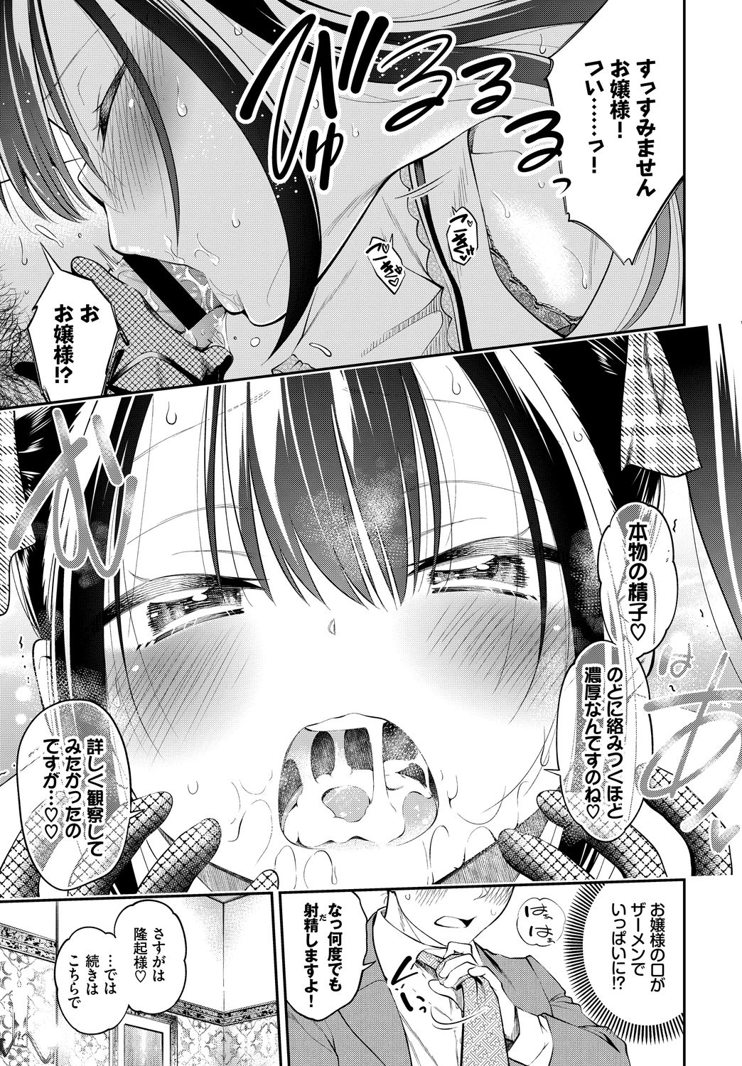 Kouki na Ojou-sama wa Chitsunai Shasei ga Osuki Vol. 3 Kouki na Ojou-sama o HaramaSex Anthology page 9 full