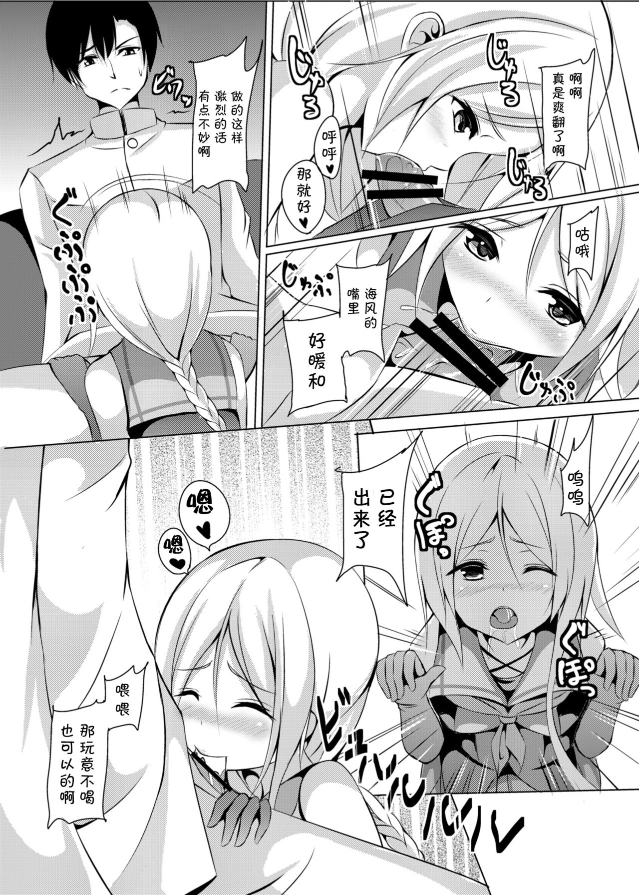Umikaze, Ganbarimasu! page 10 full