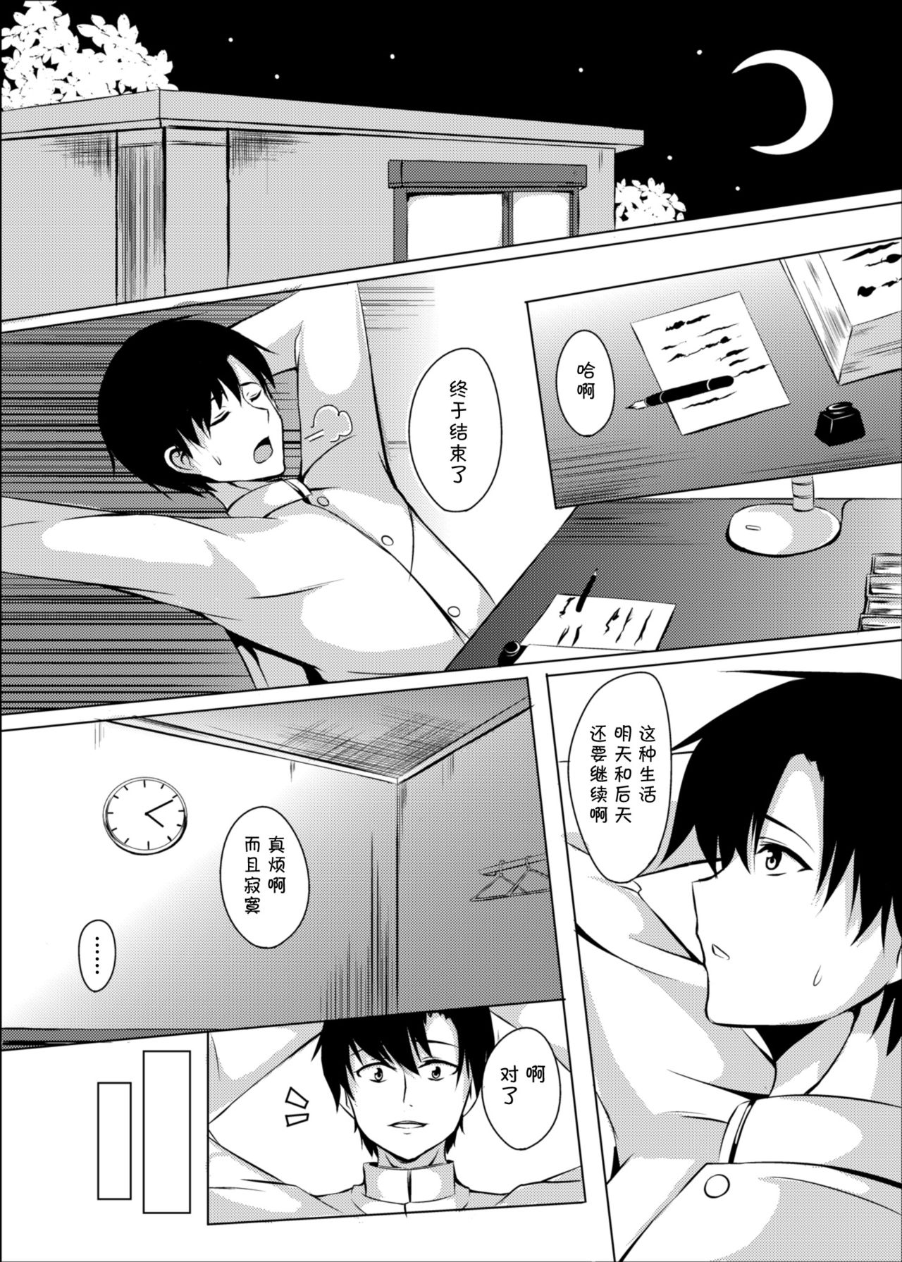 Umikaze, Ganbarimasu! page 5 full