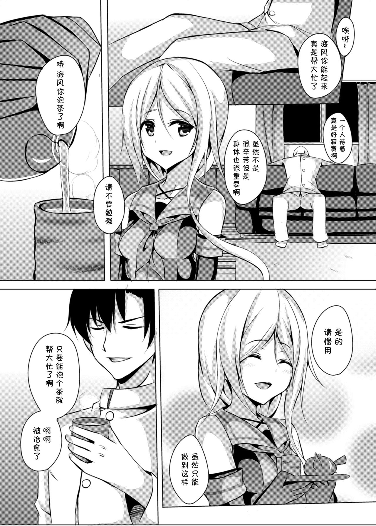 Umikaze, Ganbarimasu! page 6 full