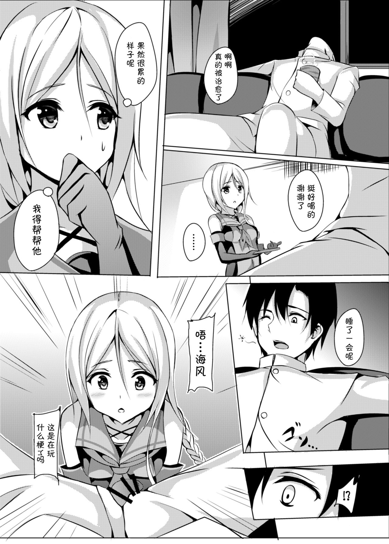 Umikaze, Ganbarimasu! page 7 full