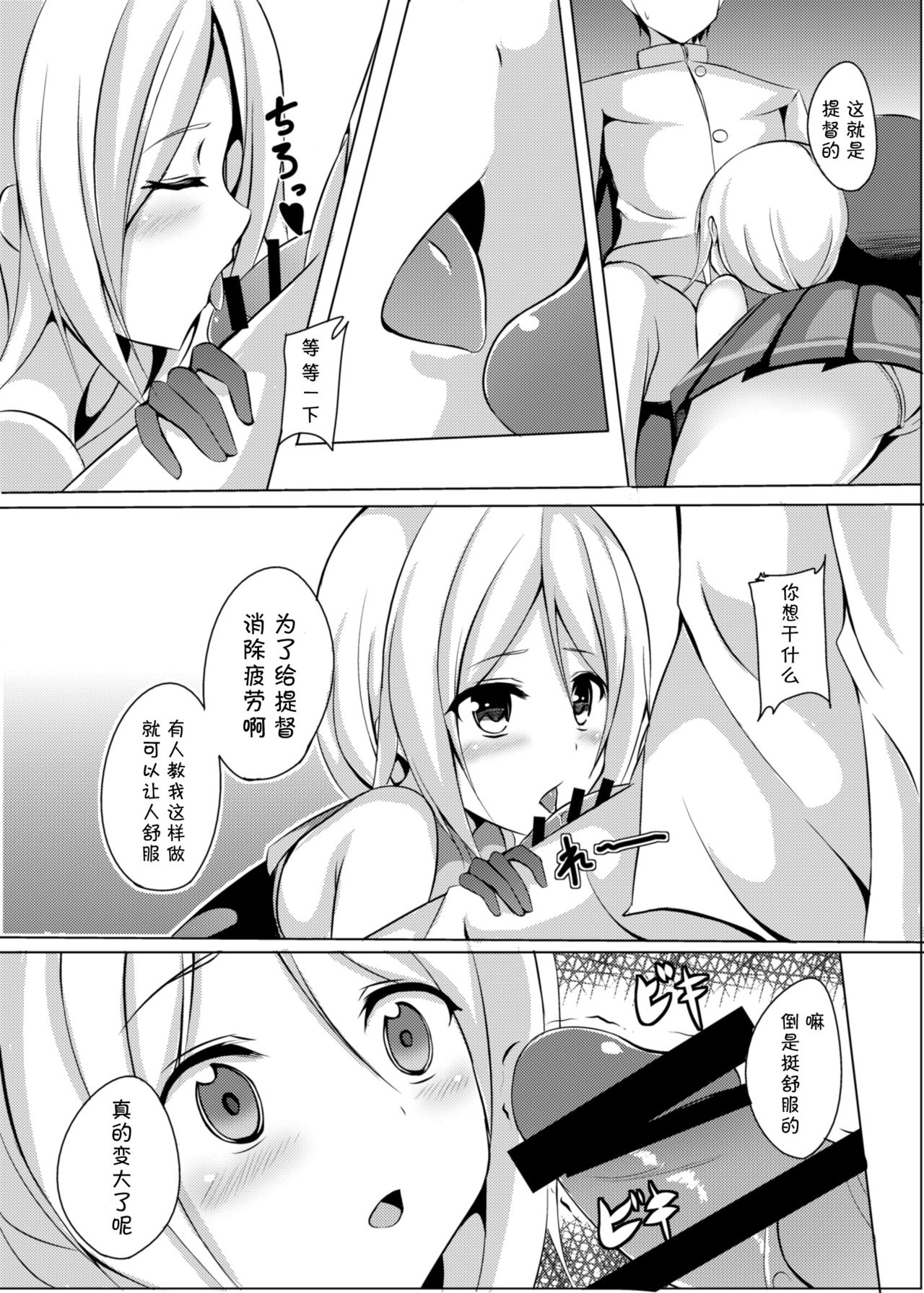 Umikaze, Ganbarimasu! page 8 full