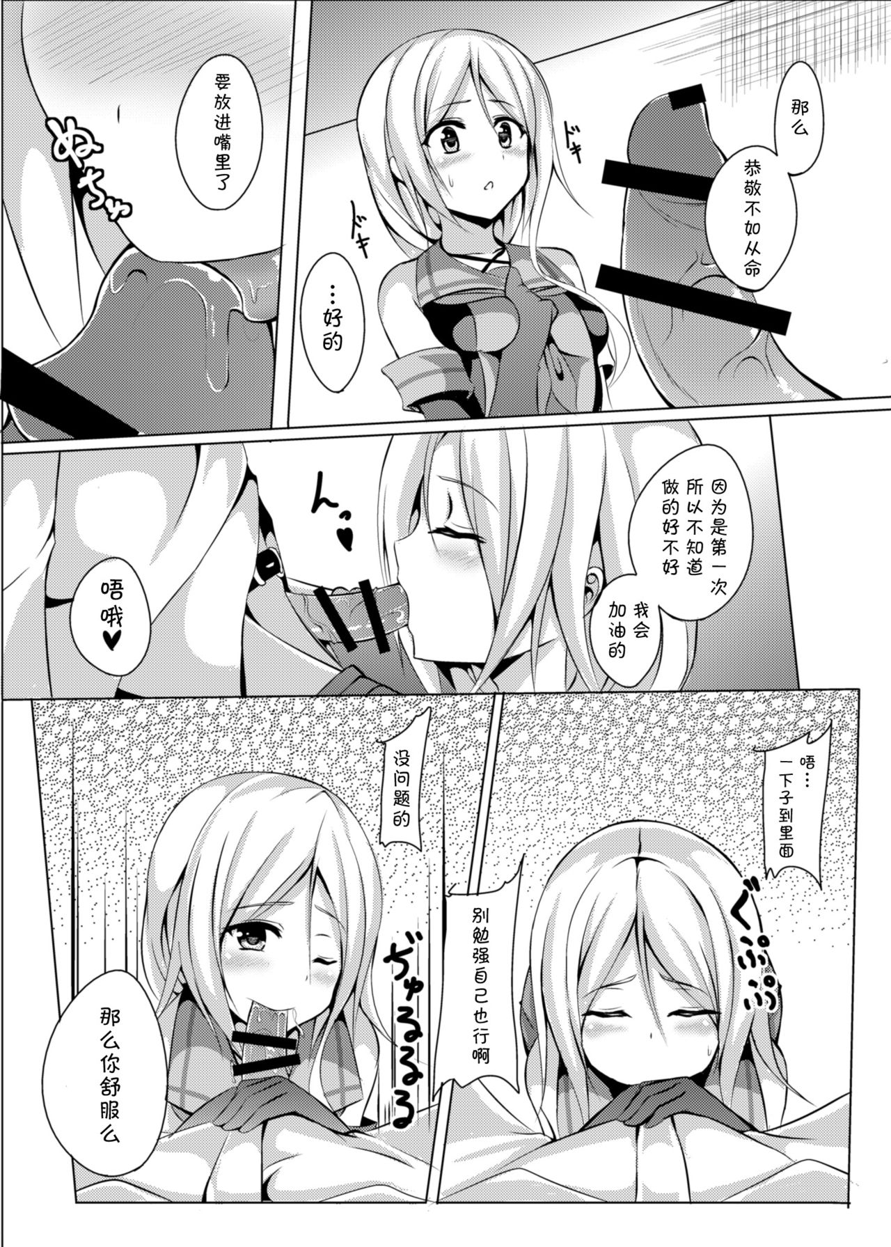Umikaze, Ganbarimasu! page 9 full