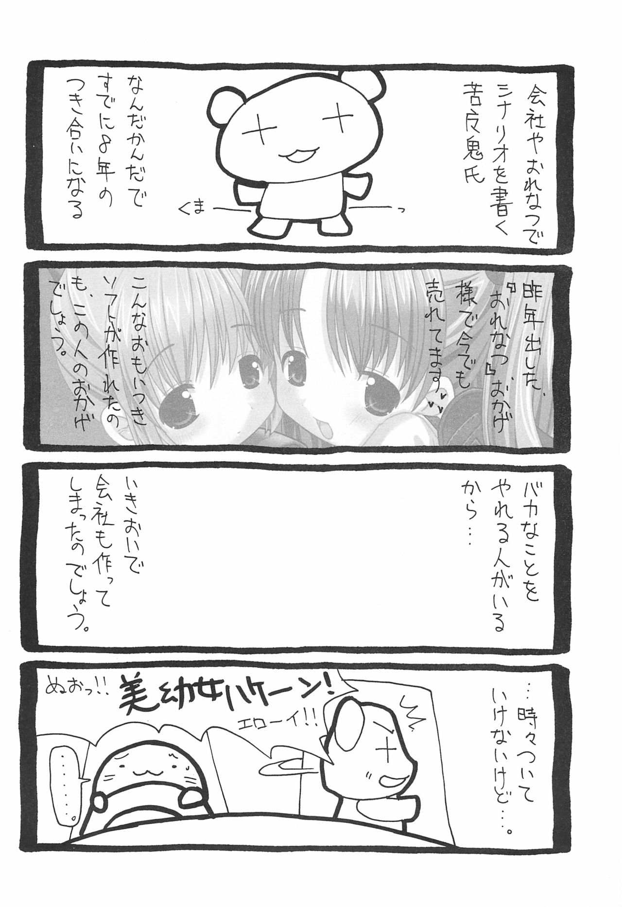 LIKE 8 Imouto page 8 full