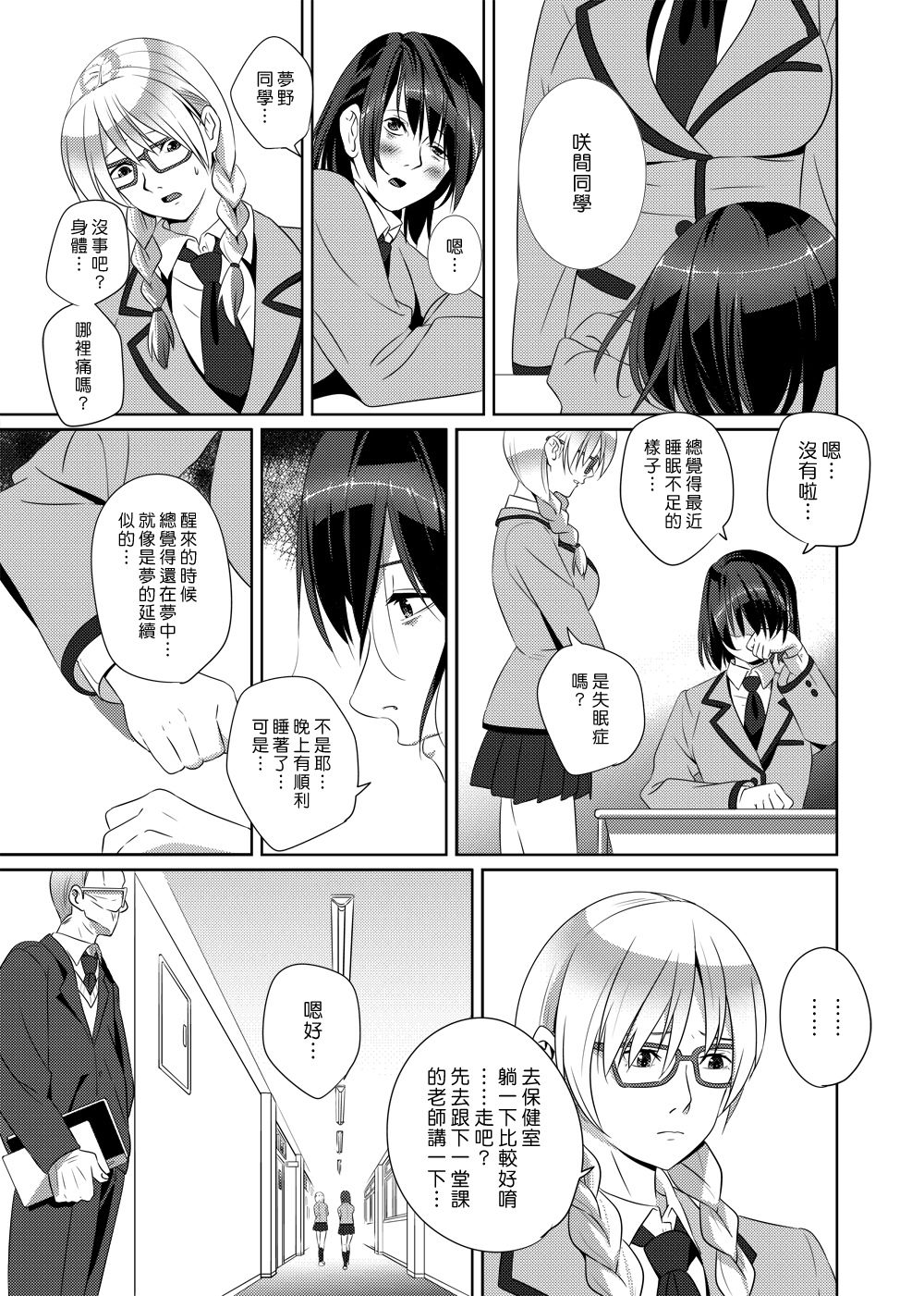 Nightmare Princess page 8 full