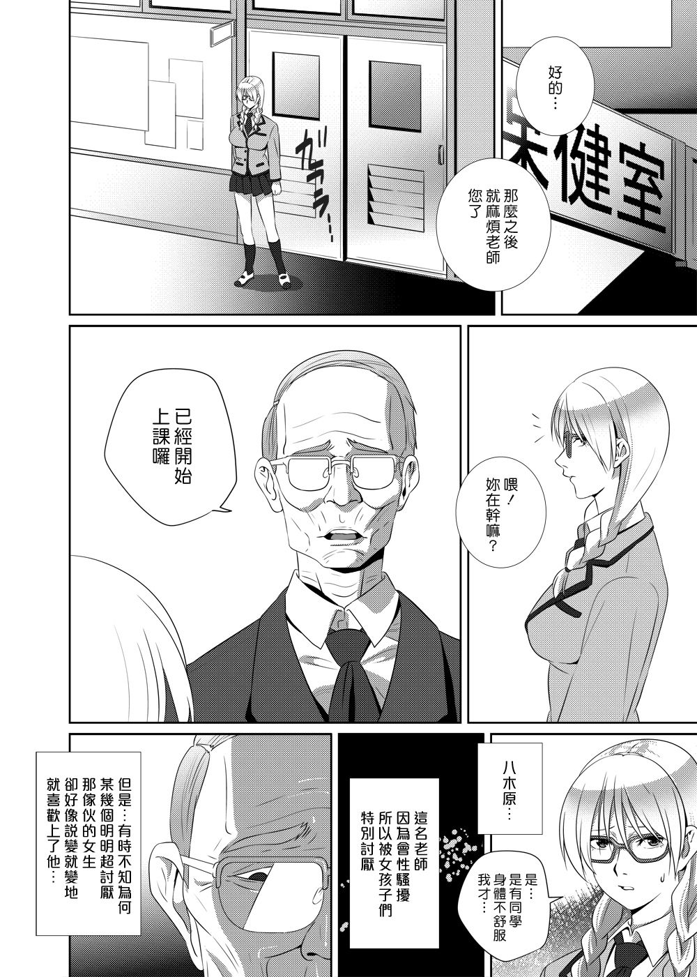 Nightmare Princess page 9 full