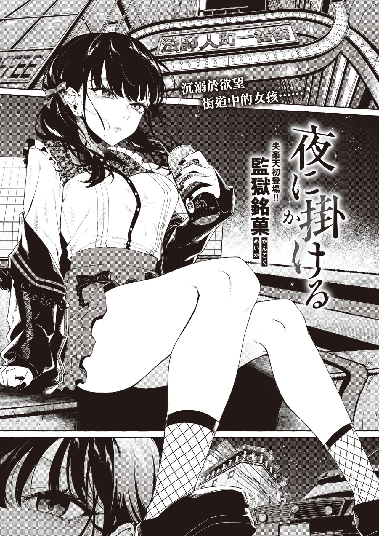 Yoru ni Kakeru | 向夜晚奔去 page 2 full