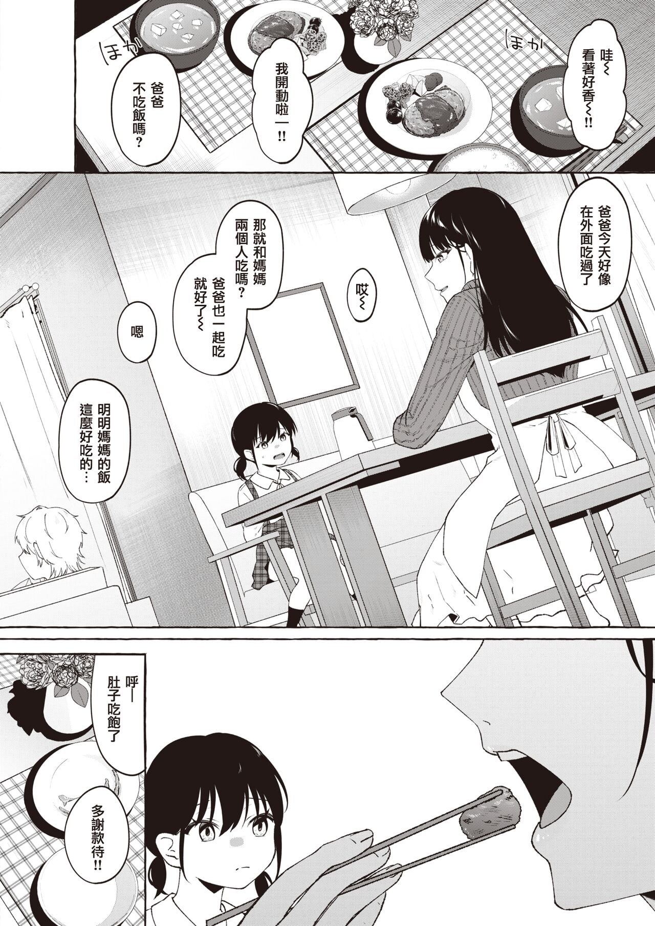 Yoru ni Kakeru | 向夜晚奔去 page 5 full