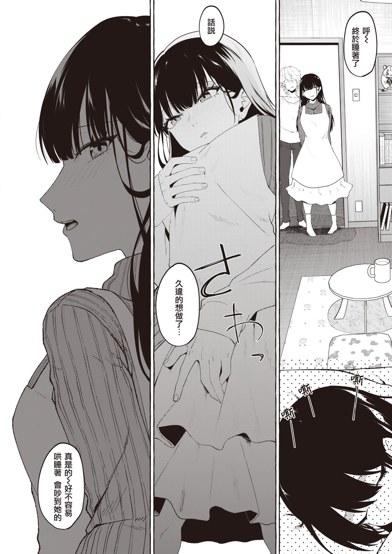 Yoru ni Kakeru | 向夜晚奔去 page 7 full