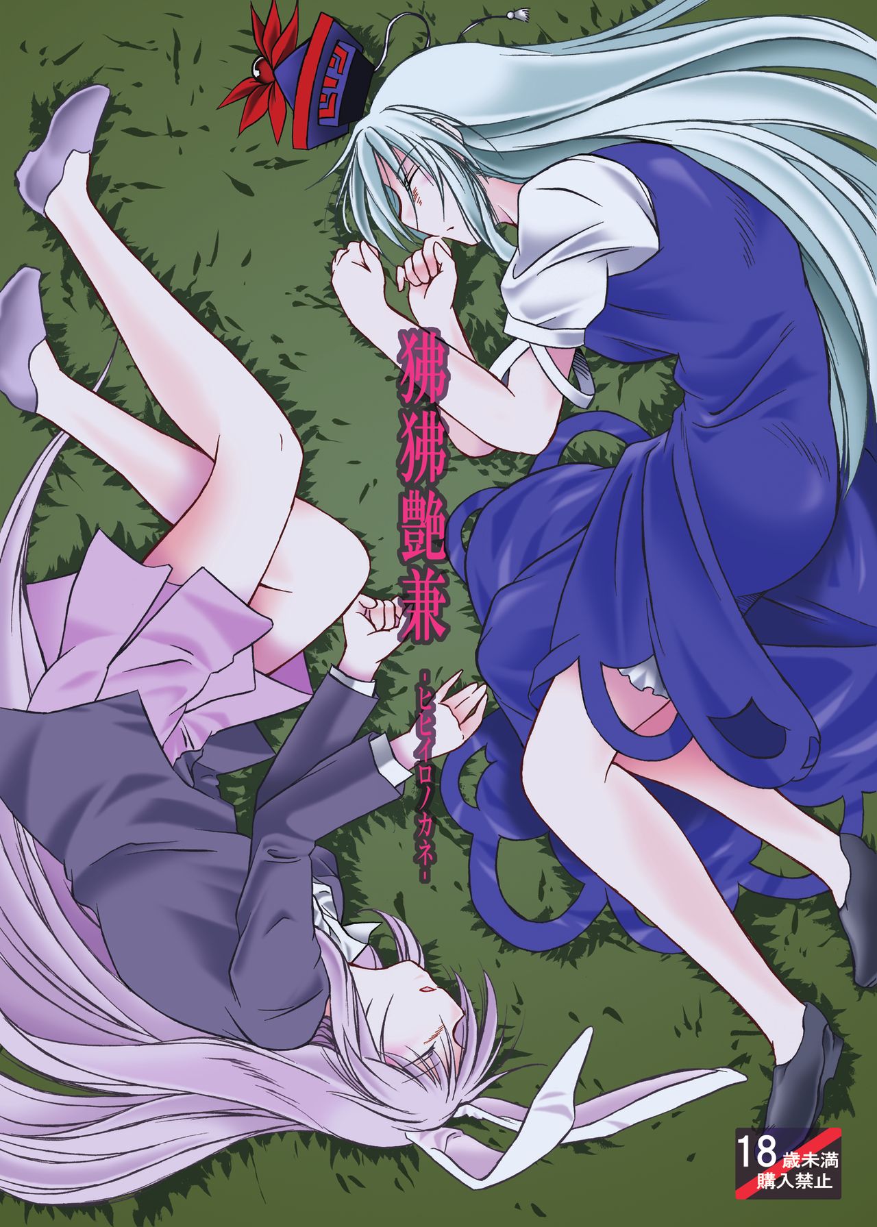 Hihiironokane page 1 full