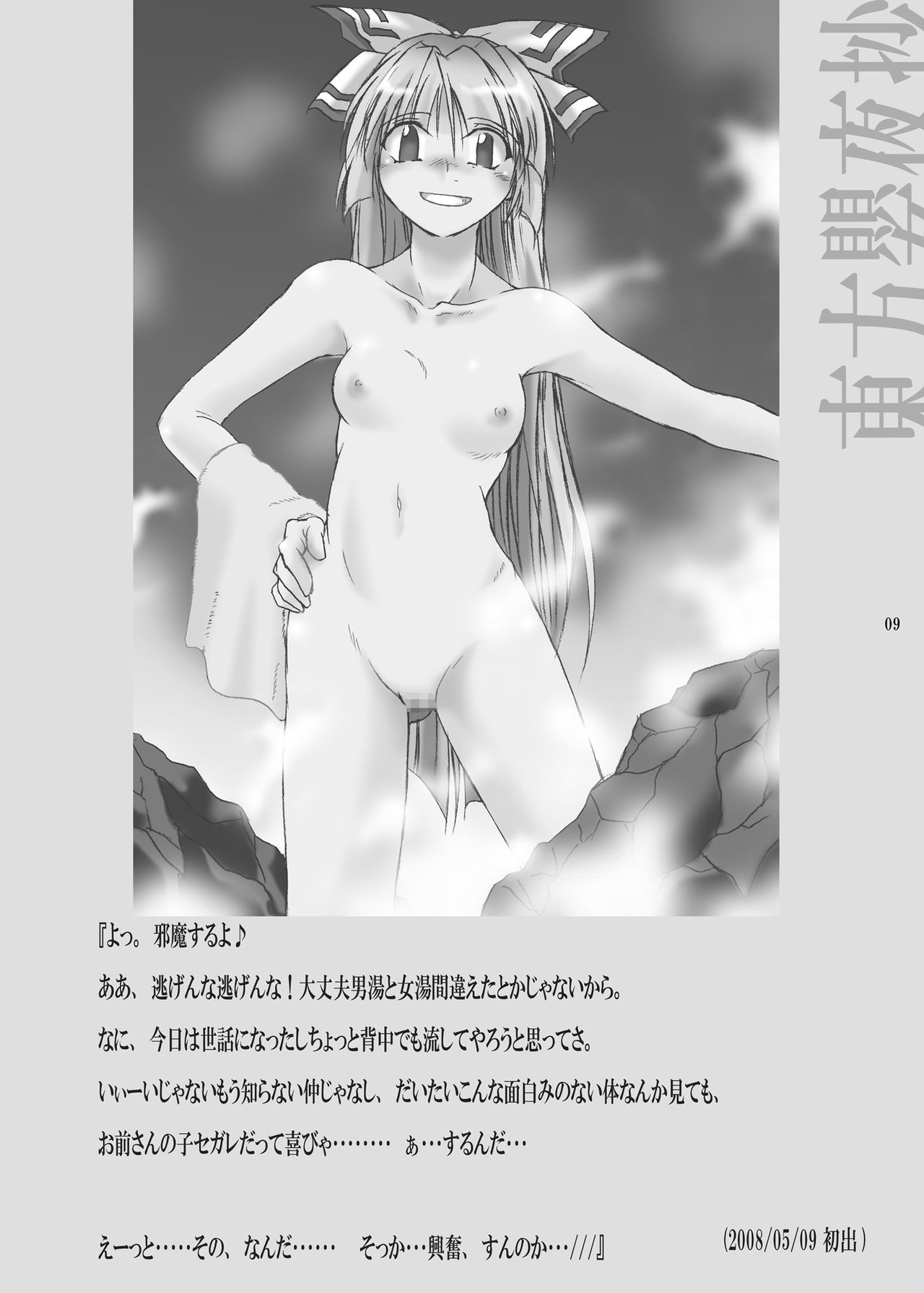 Hihiironokane page 8 full