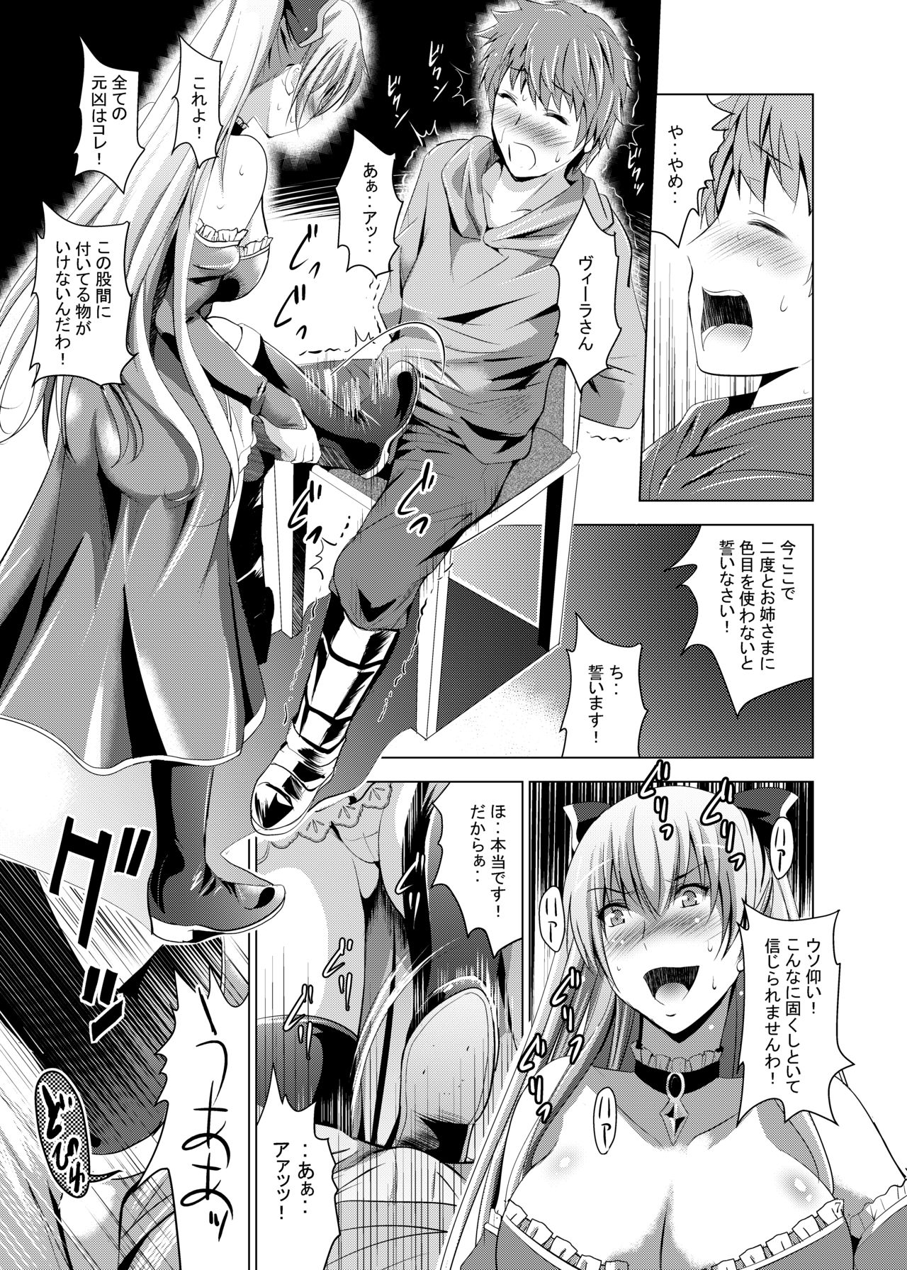Yanda Vira-san ni Semerareru Hon page 7 full