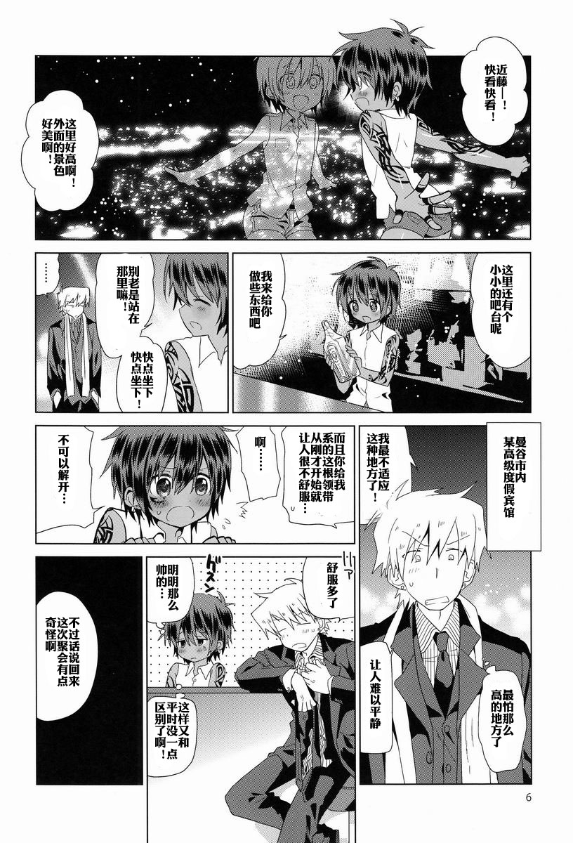 Zokuakunin page 7 full