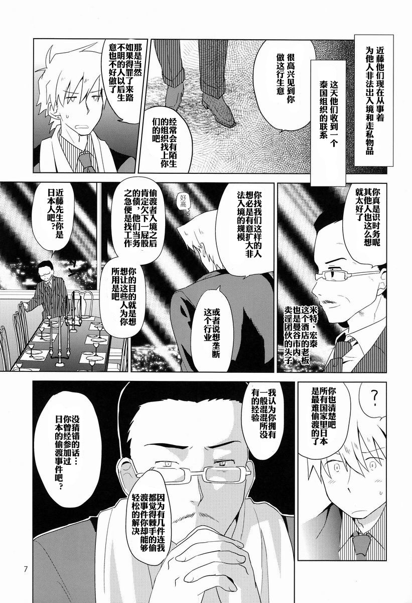 Zokuakunin page 8 full