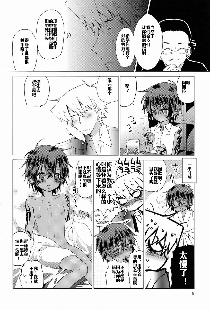 Zokuakunin page 9 full