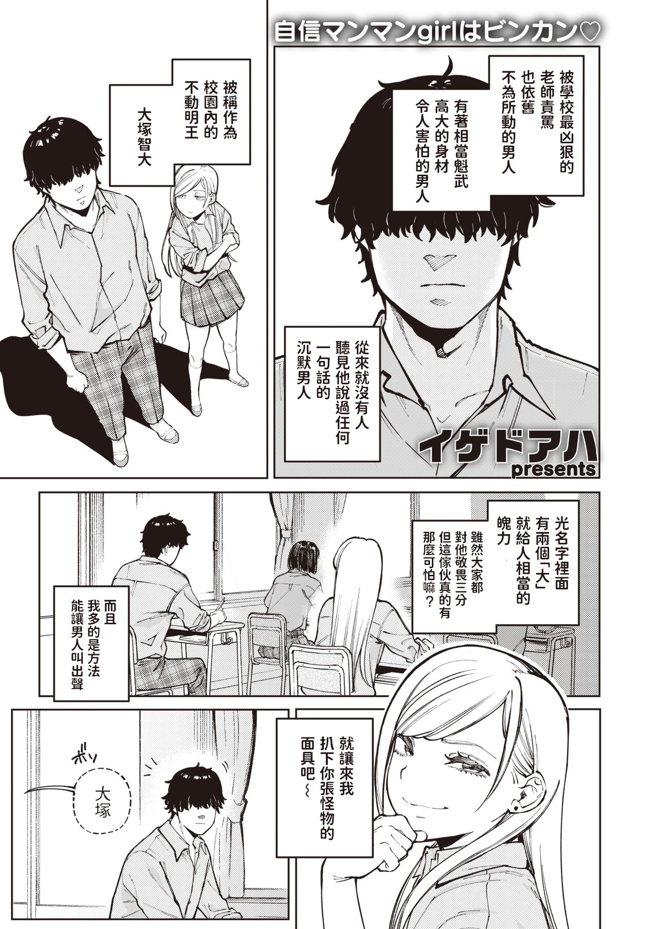 Choroi mon daze! page 1 full