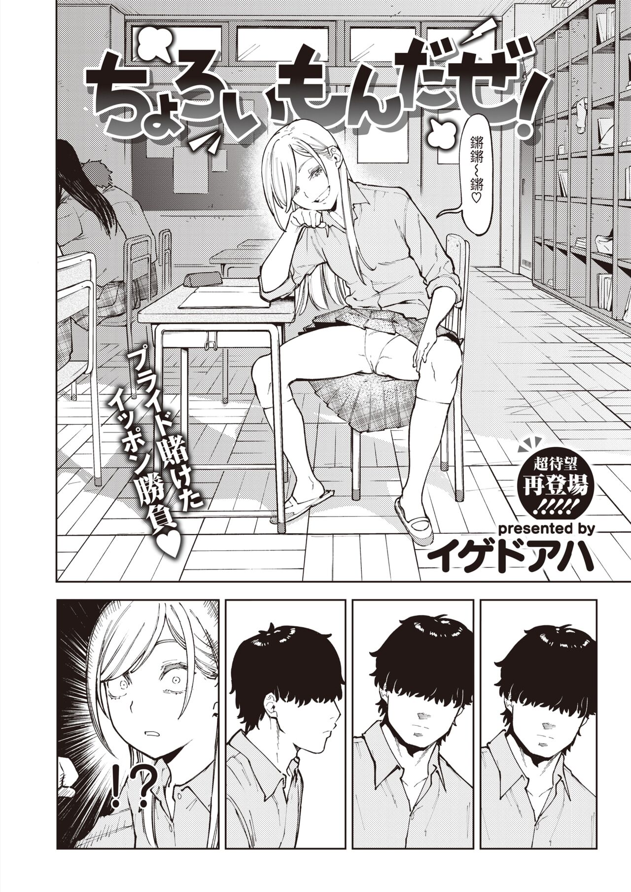 Choroi mon daze! page 2 full