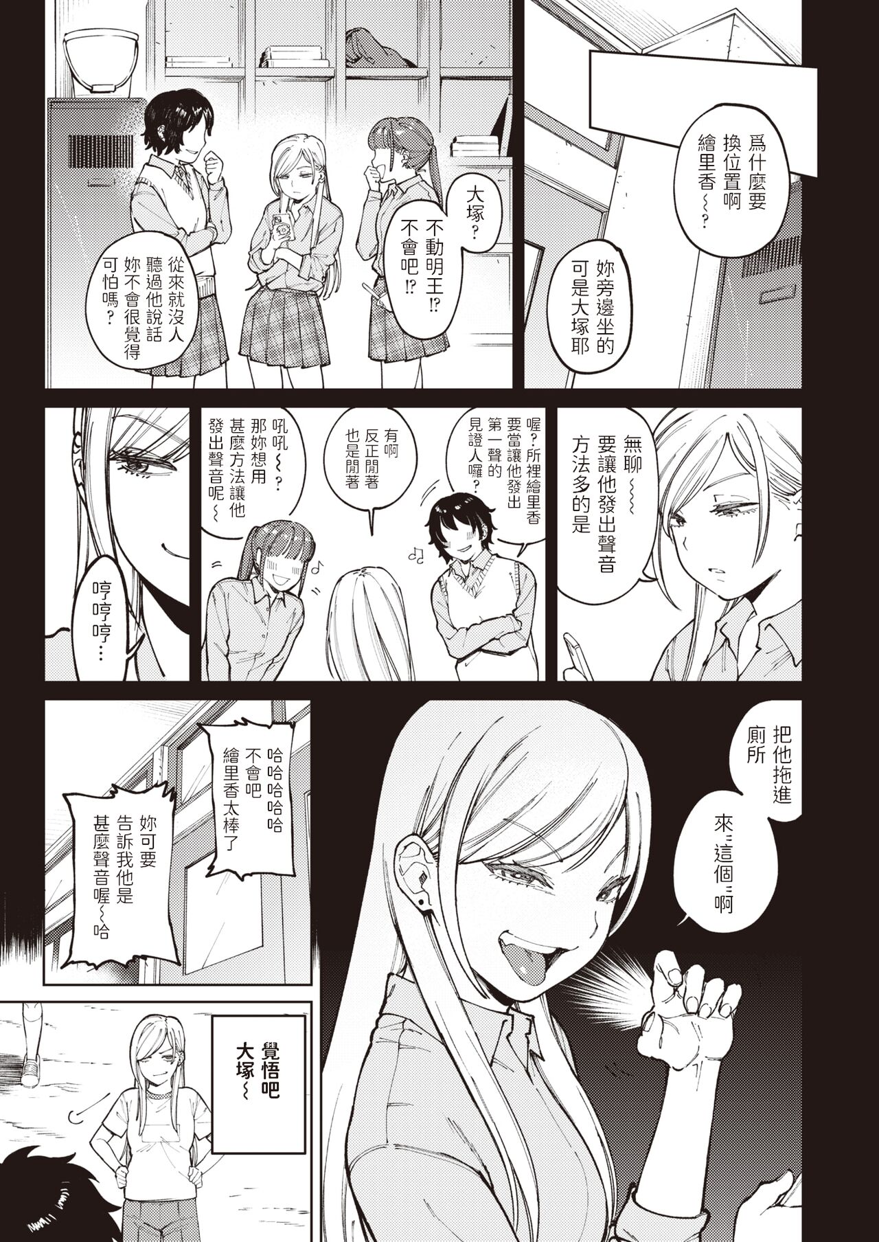 Choroi mon daze! page 3 full