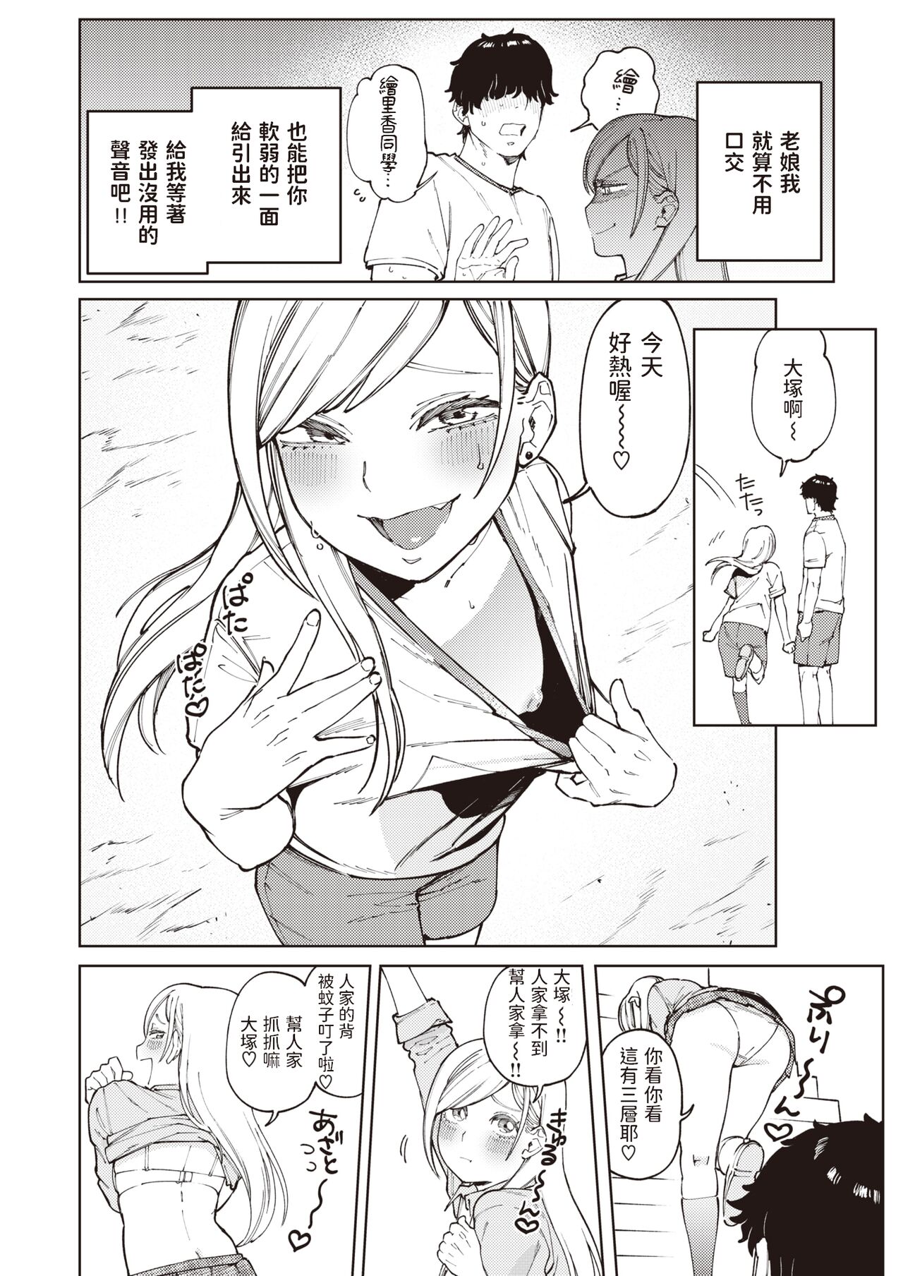 Choroi mon daze! page 4 full