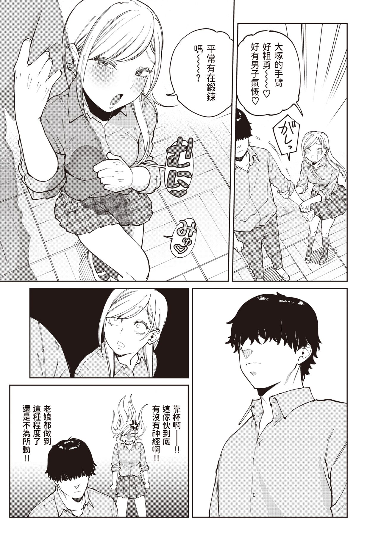 Choroi mon daze! page 5 full