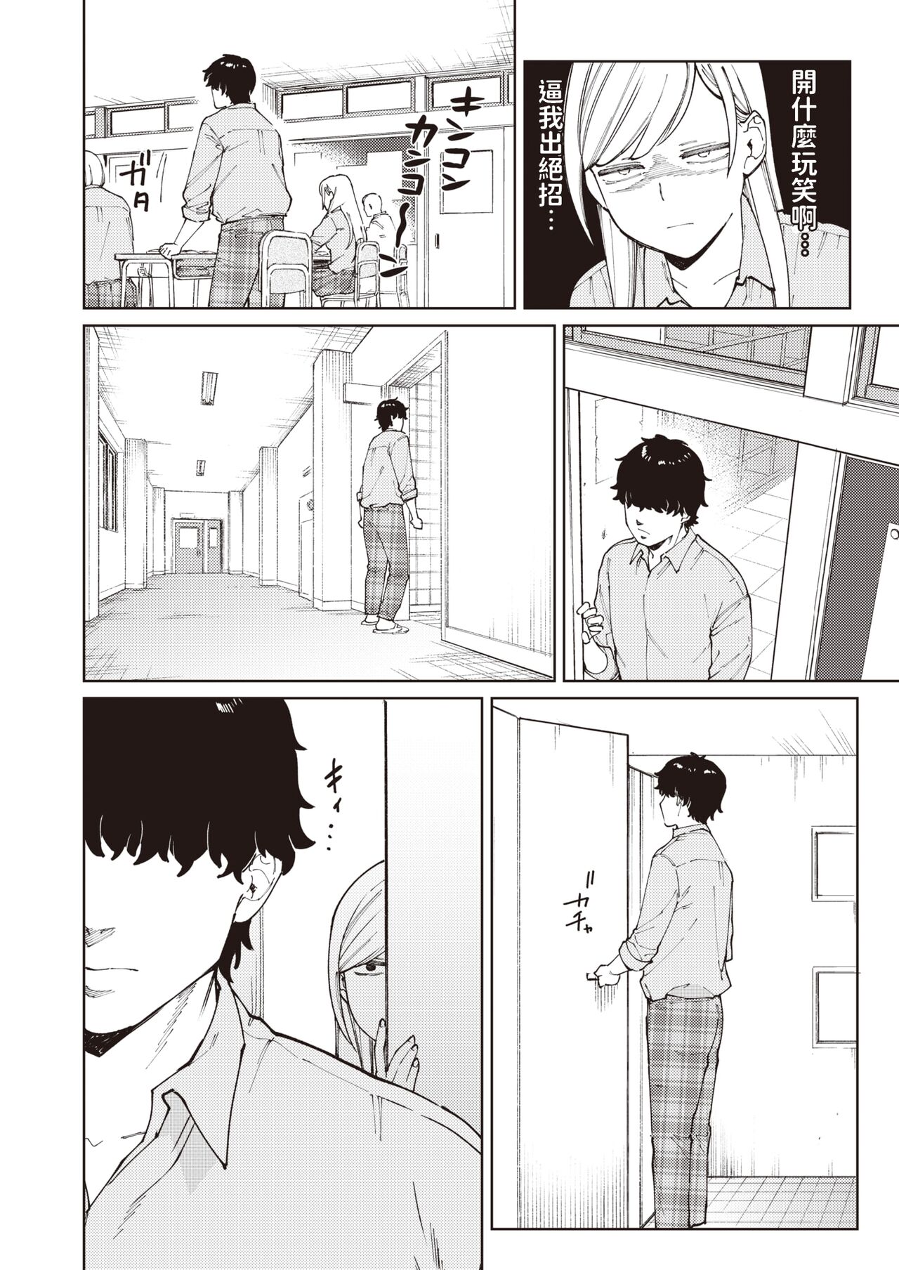 Choroi mon daze! page 6 full