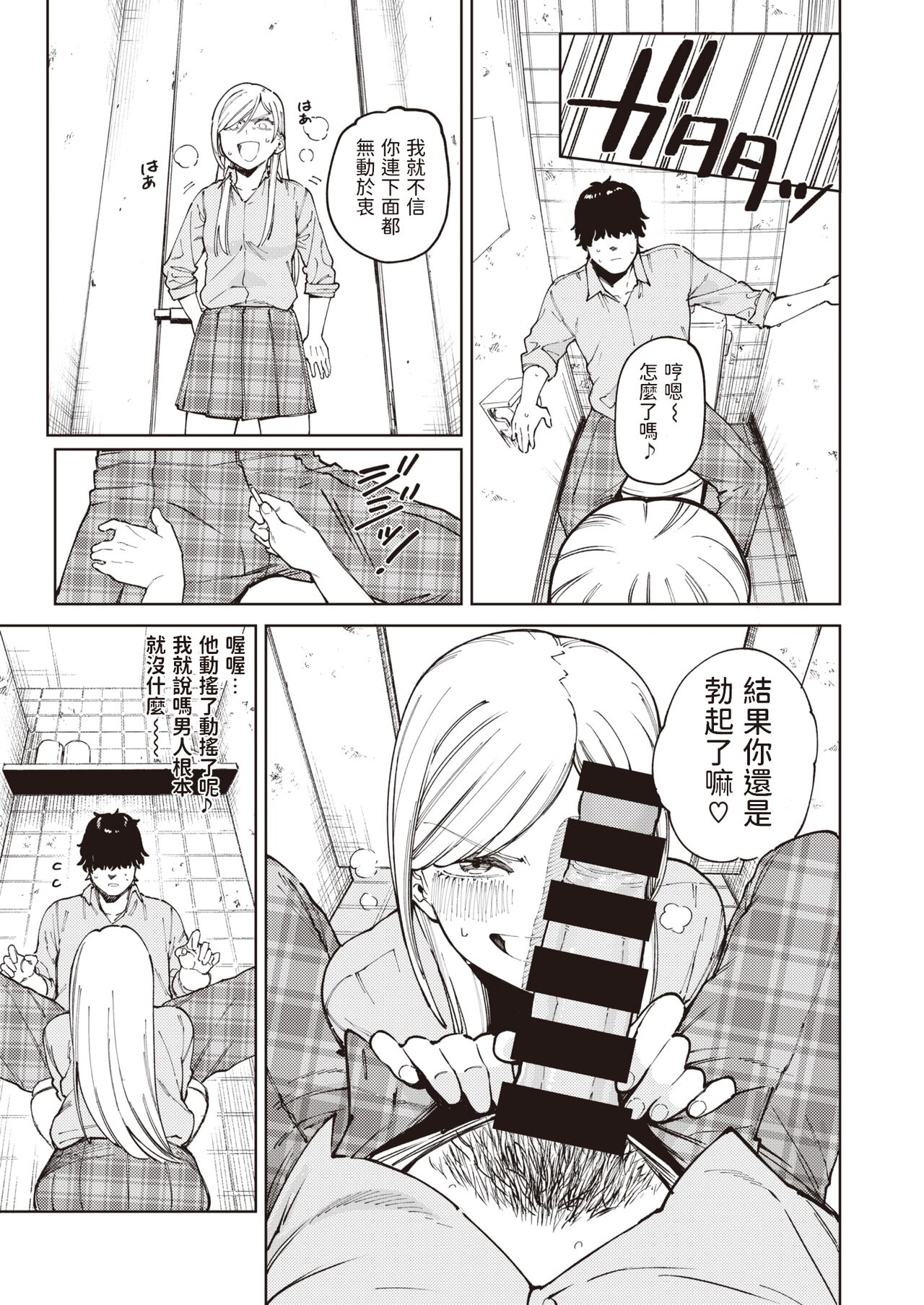 Choroi mon daze! page 7 full