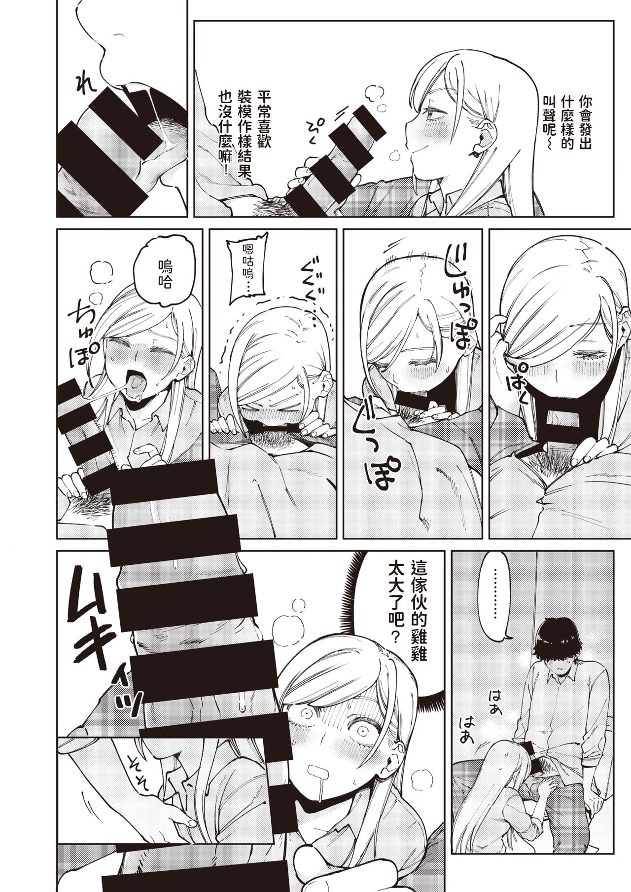 Choroi mon daze! page 8 full