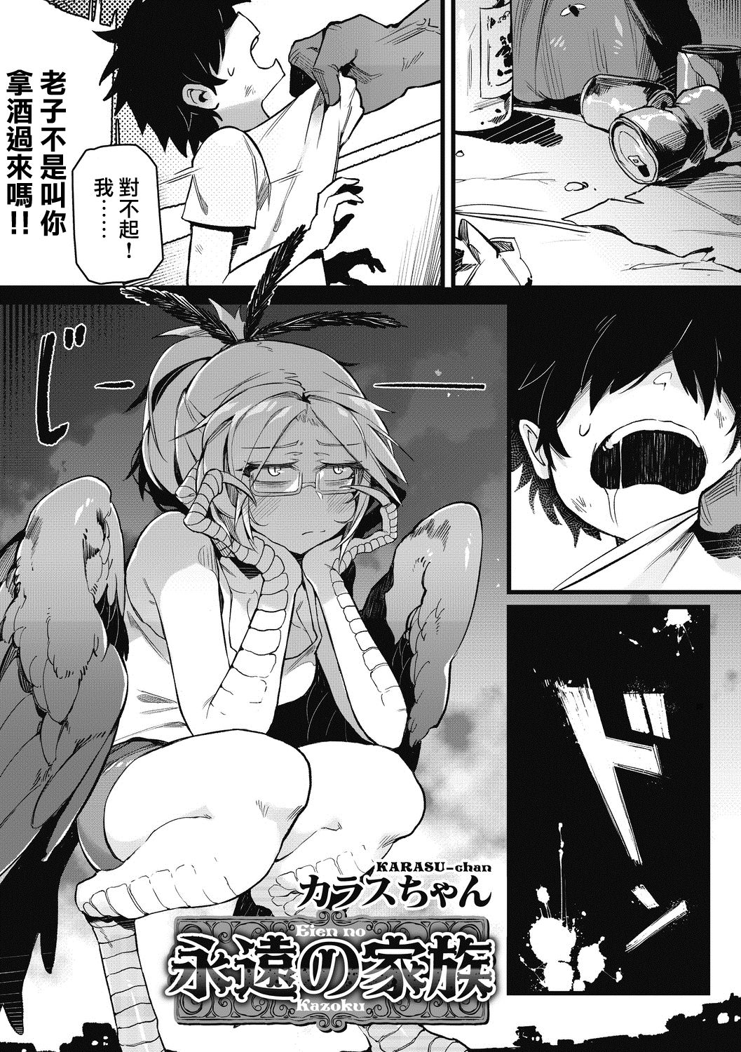 Eien no Kazoku page 1 full