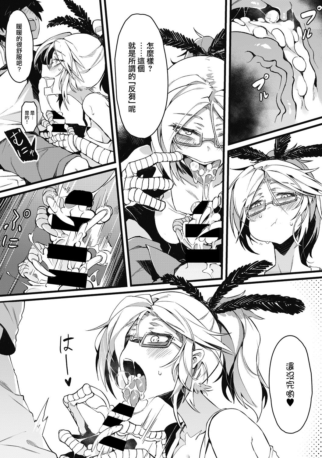 Eien no Kazoku page 8 full