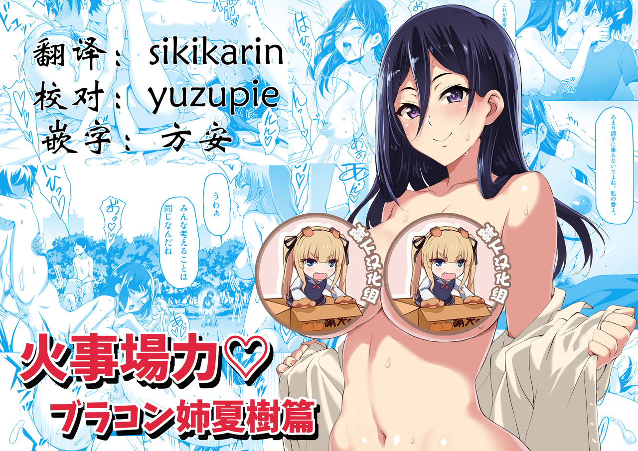 kajibariki BroCon Ane Natsuki Hen page 1 full