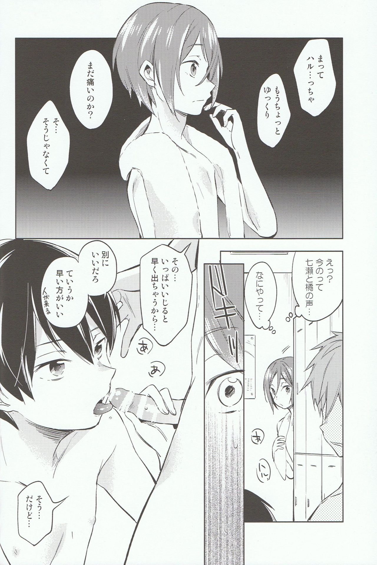 Kodomo no Oasobi page 7 full