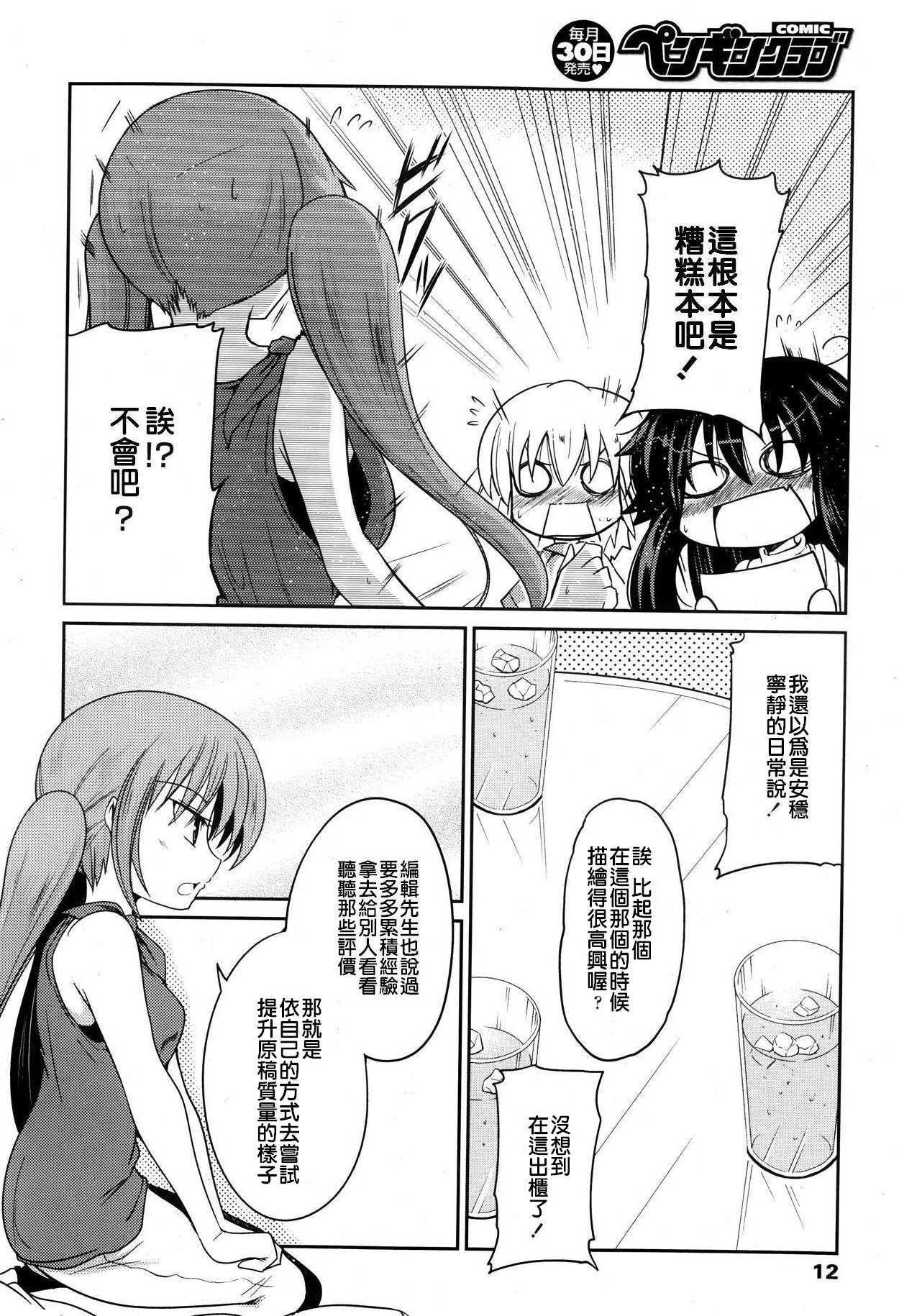 Yuuhi no Himitsu Ch. 3 page 4 full