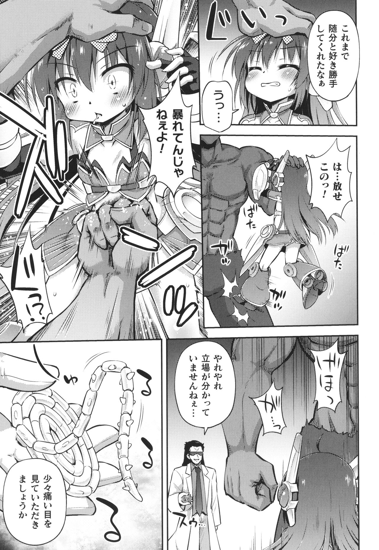 Mesuochi Little Hole page 10 full