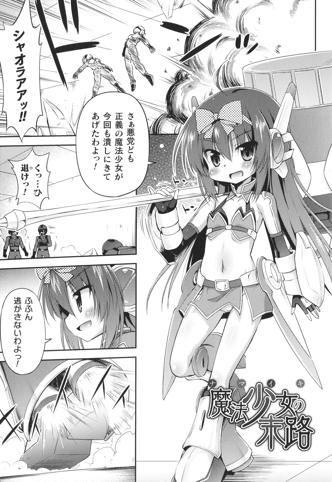 Mesuochi Little Hole page 6 full