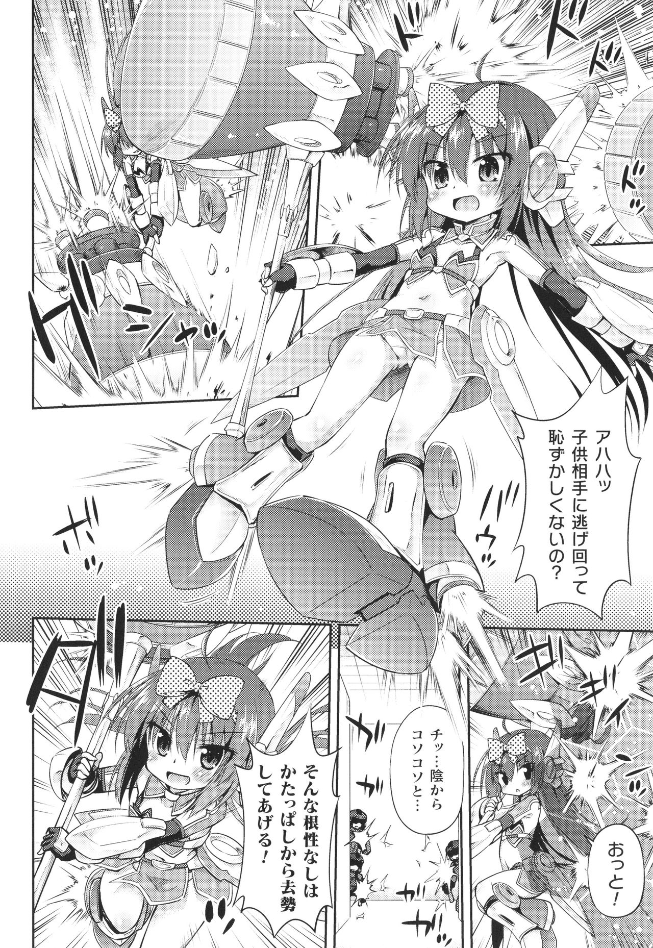 Mesuochi Little Hole page 7 full