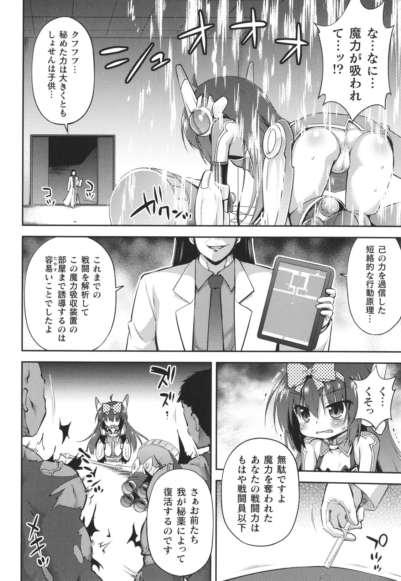 Mesuochi Little Hole page 9 full
