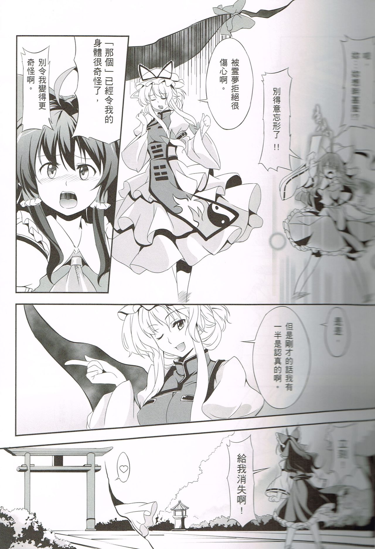 Touhou Koiiro Monogatari - AyaMu page 10 full