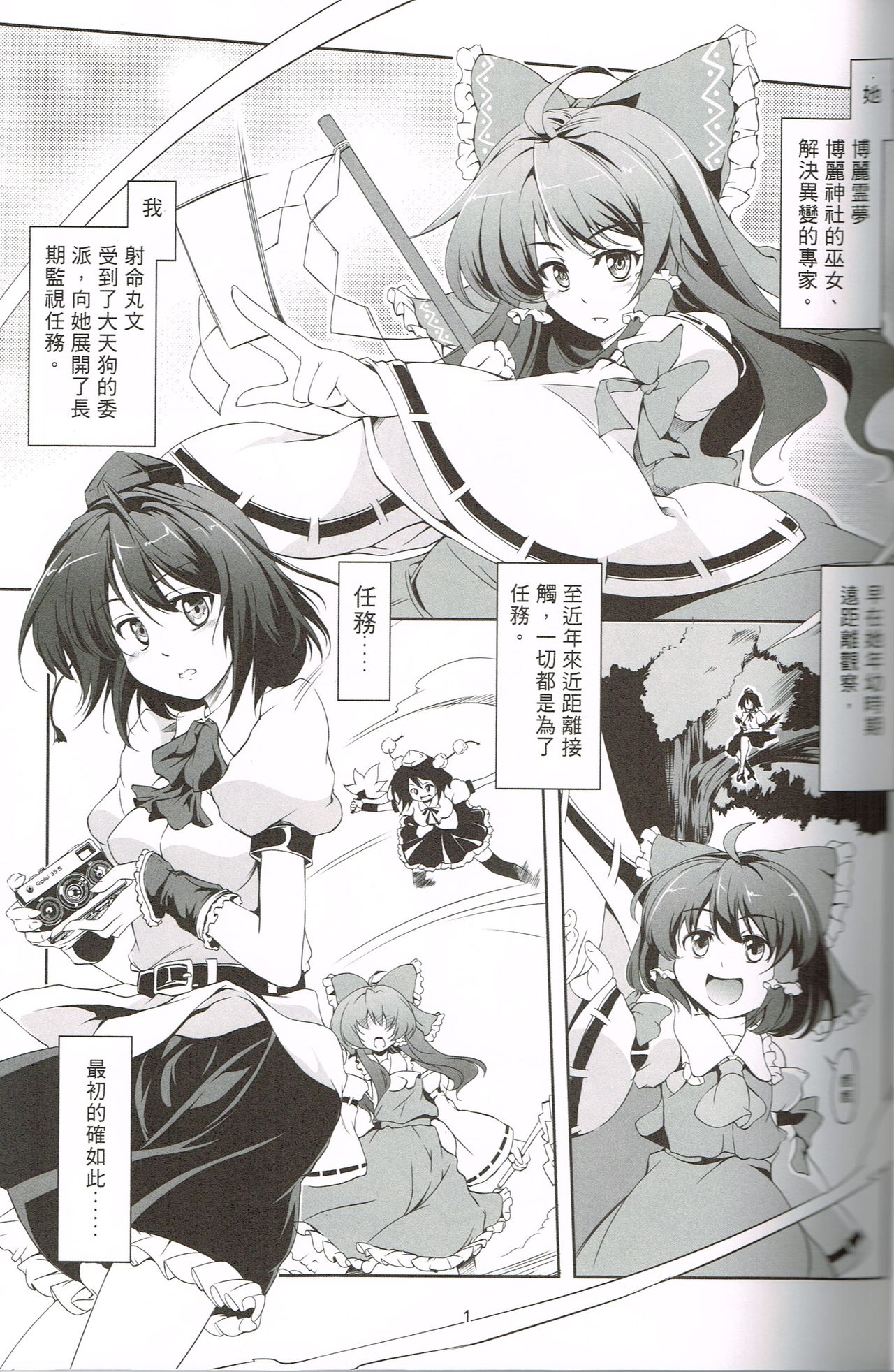 Touhou Koiiro Monogatari - AyaMu page 2 full