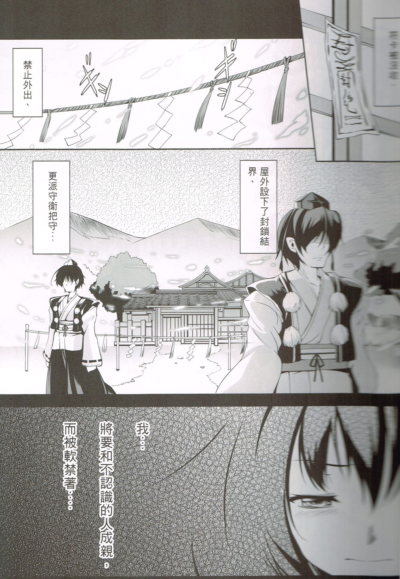 Touhou Koiiro Monogatari - AyaMu page 6 full