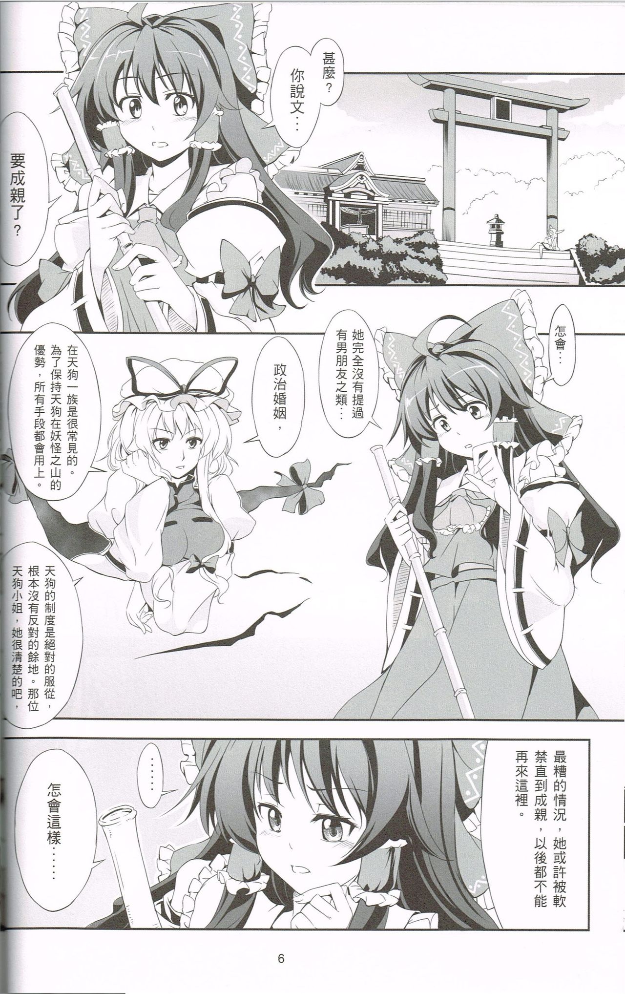 Touhou Koiiro Monogatari - AyaMu page 7 full