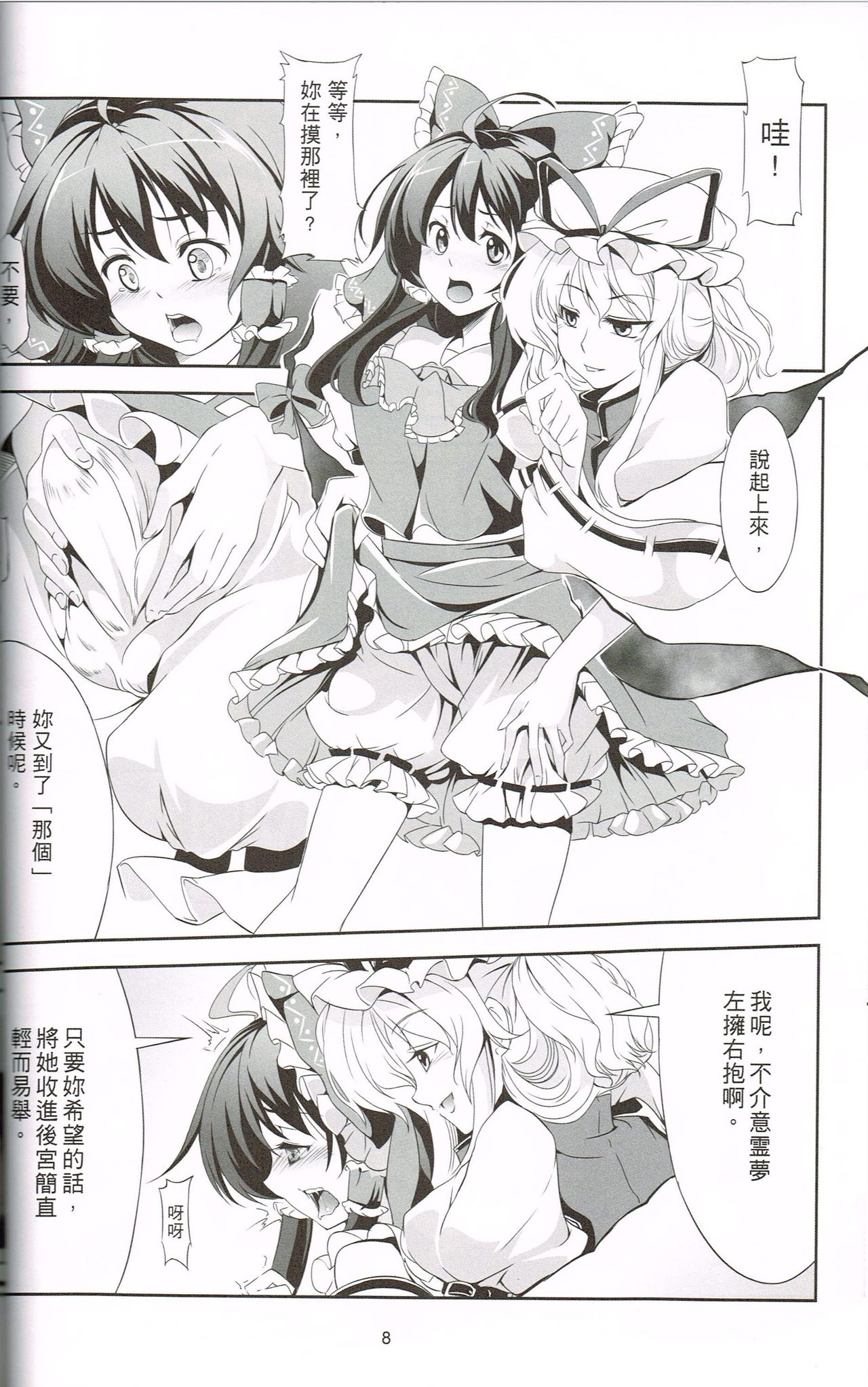 Touhou Koiiro Monogatari - AyaMu page 9 full