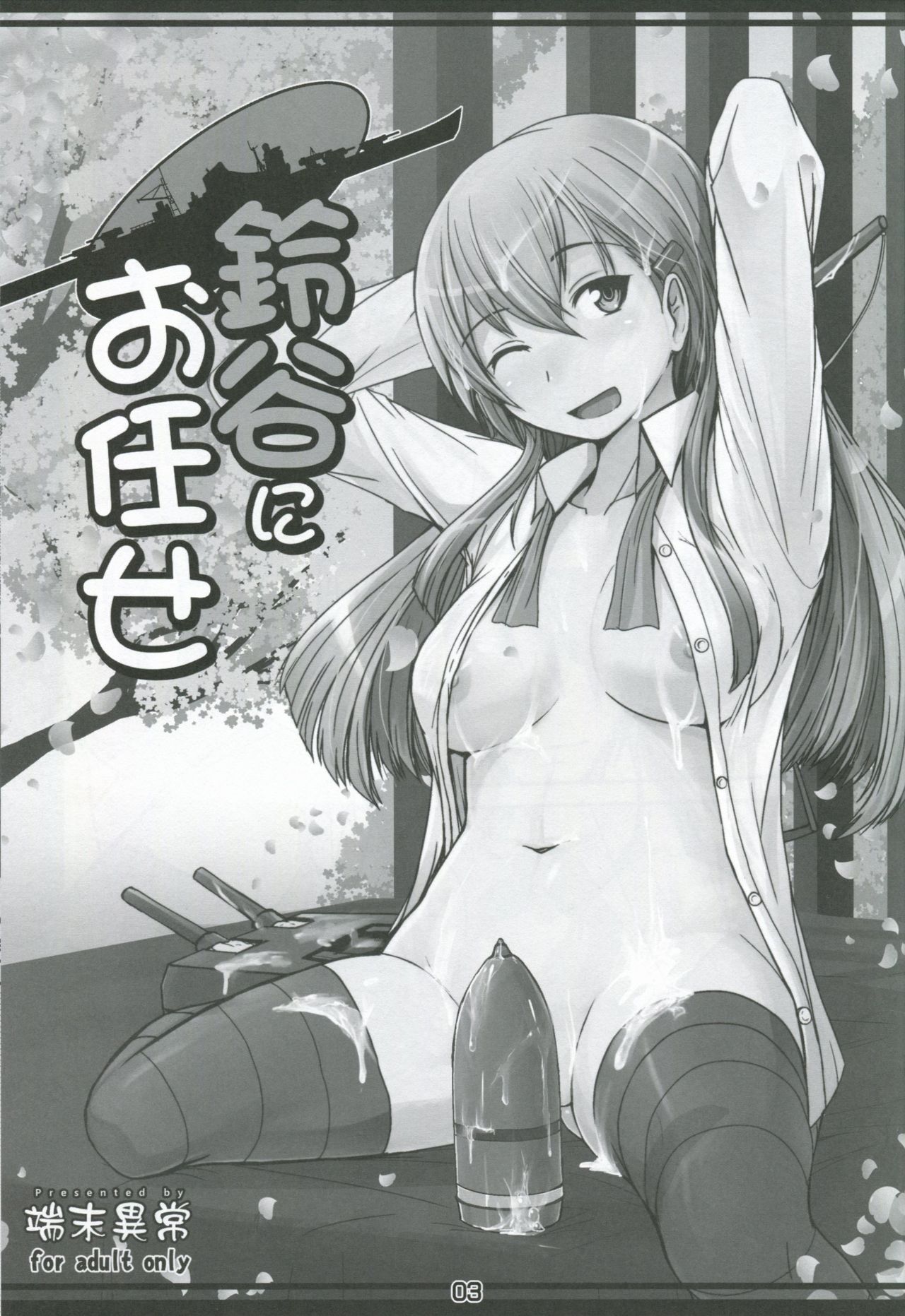 Suzuya ni Omakase page 2 full